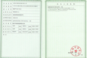 三级起重设备安装资质